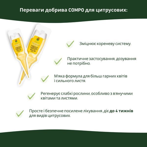 COMPO Добриво аплікатор для догляду цитрусових рослин, 1 шт 30 мл 3285 фото