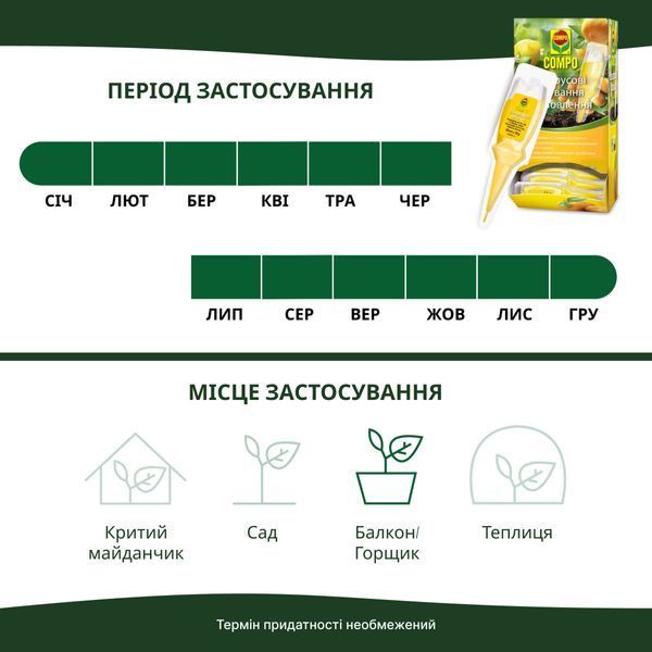 COMPO Добриво аплікатор для догляду цитрусових рослин, 1 шт 30 мл 3285 фото