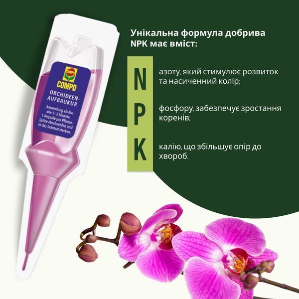 COMPO Добриво аплікатор для орхідей, 1 шт 30 мл 3275 фото