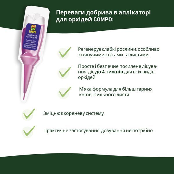 COMPO Добриво аплікатор для орхідей, 1 шт 30 мл 3275 фото