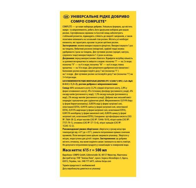 COMPO Рідке добриво COMPLETE, 0,5л 5730 фото