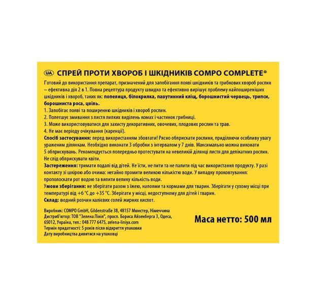 COMPO Спрей 2 в 1 COMPLETE, 500 мл 7316 фото