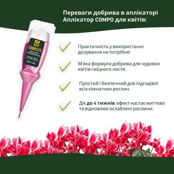 COMPO Добриво аплікатор COMPLETE для кімнатних рослин, 1 шт 30мл 7409 фото
