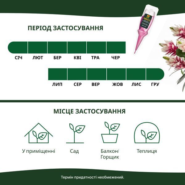 COMPO Добриво аплікатор COMPLETE для кімнатних рослин, 1 шт 30мл 7409 фото