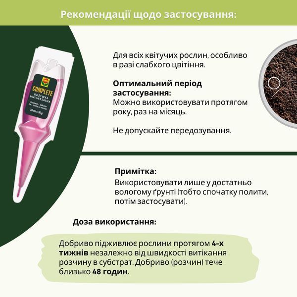 COMPO Добриво аплікатор COMPLETE для кімнатних рослин, 1 шт 30мл 7409 фото