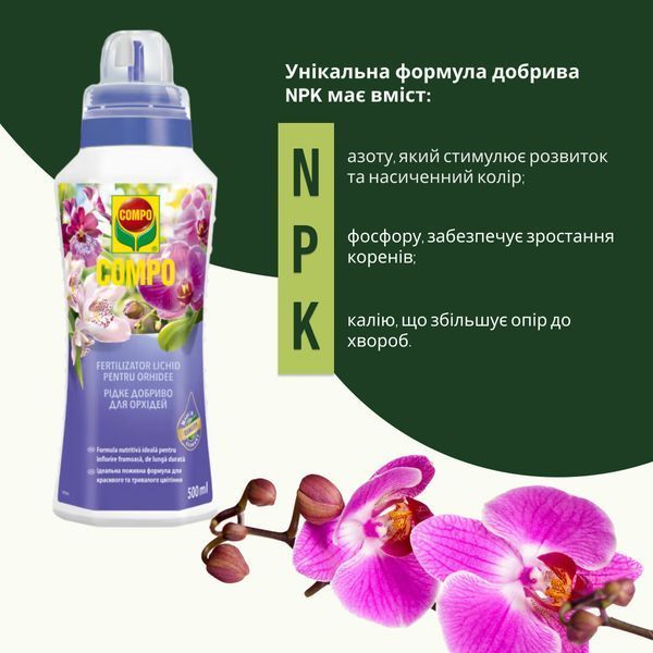 COMPO Рідке добриво для орхідей 0,5л 4089 фото