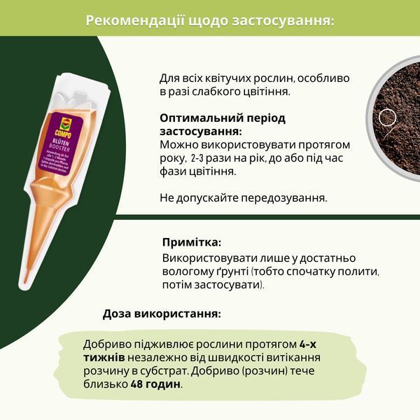 COMPO Аплікатор для підсилення цвітіння, 1 шт 4138 фото
