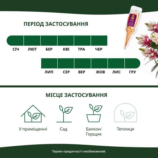 COMPO Аплікатор для підсилення цвітіння, 1 шт 4138 фото