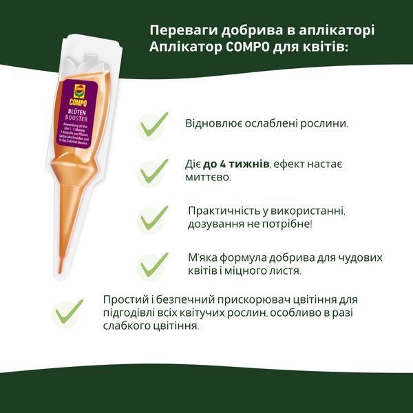 COMPO Аплікатор для підсилення цвітіння, 1 шт 4138 фото